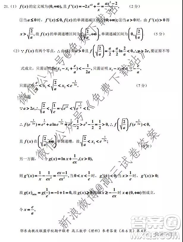 2019秋季鄂東南省級(jí)示范高中教育教學(xué)改革聯(lián)盟高三期中聯(lián)考理科數(shù)學(xué)試題及答案