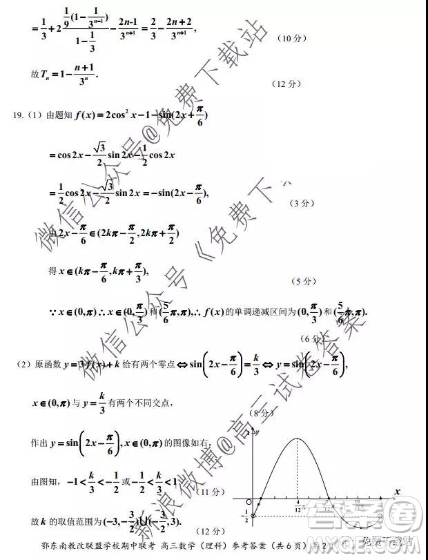 2019秋季鄂東南省級(jí)示范高中教育教學(xué)改革聯(lián)盟高三期中聯(lián)考理科數(shù)學(xué)試題及答案