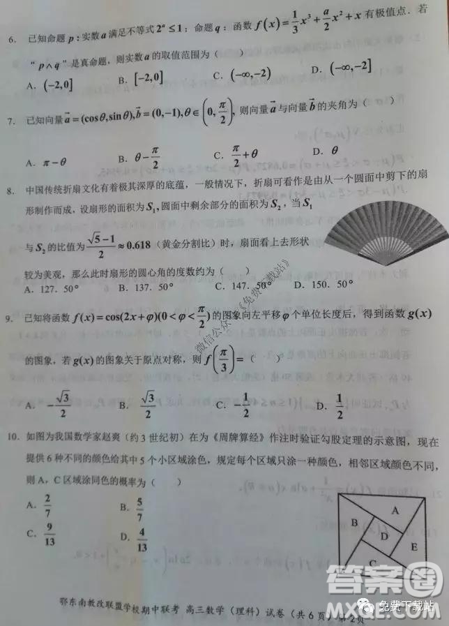 2019秋季鄂東南省級(jí)示范高中教育教學(xué)改革聯(lián)盟高三期中聯(lián)考理科數(shù)學(xué)試題及答案