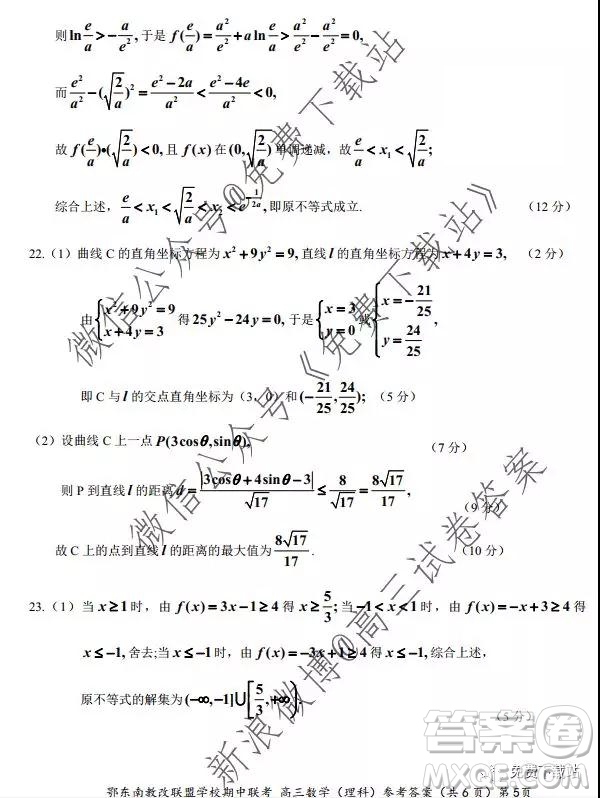 2019秋季鄂東南省級(jí)示范高中教育教學(xué)改革聯(lián)盟高三期中聯(lián)考理科數(shù)學(xué)試題及答案