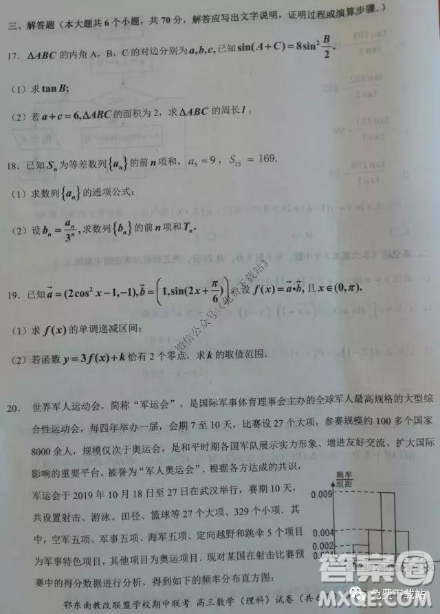2019秋季鄂東南省級(jí)示范高中教育教學(xué)改革聯(lián)盟高三期中聯(lián)考理科數(shù)學(xué)試題及答案