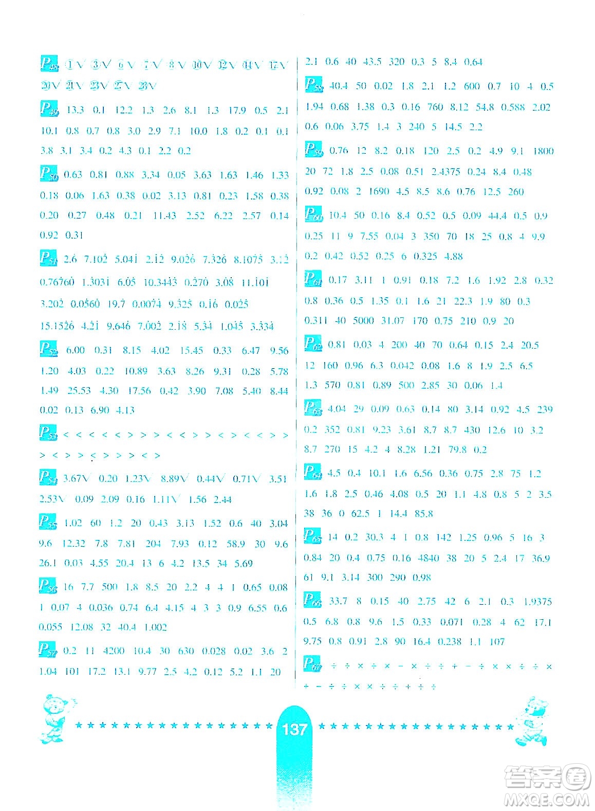 河北少年兒童出版社2019數(shù)學口算題卡六年級上冊西師大版答案