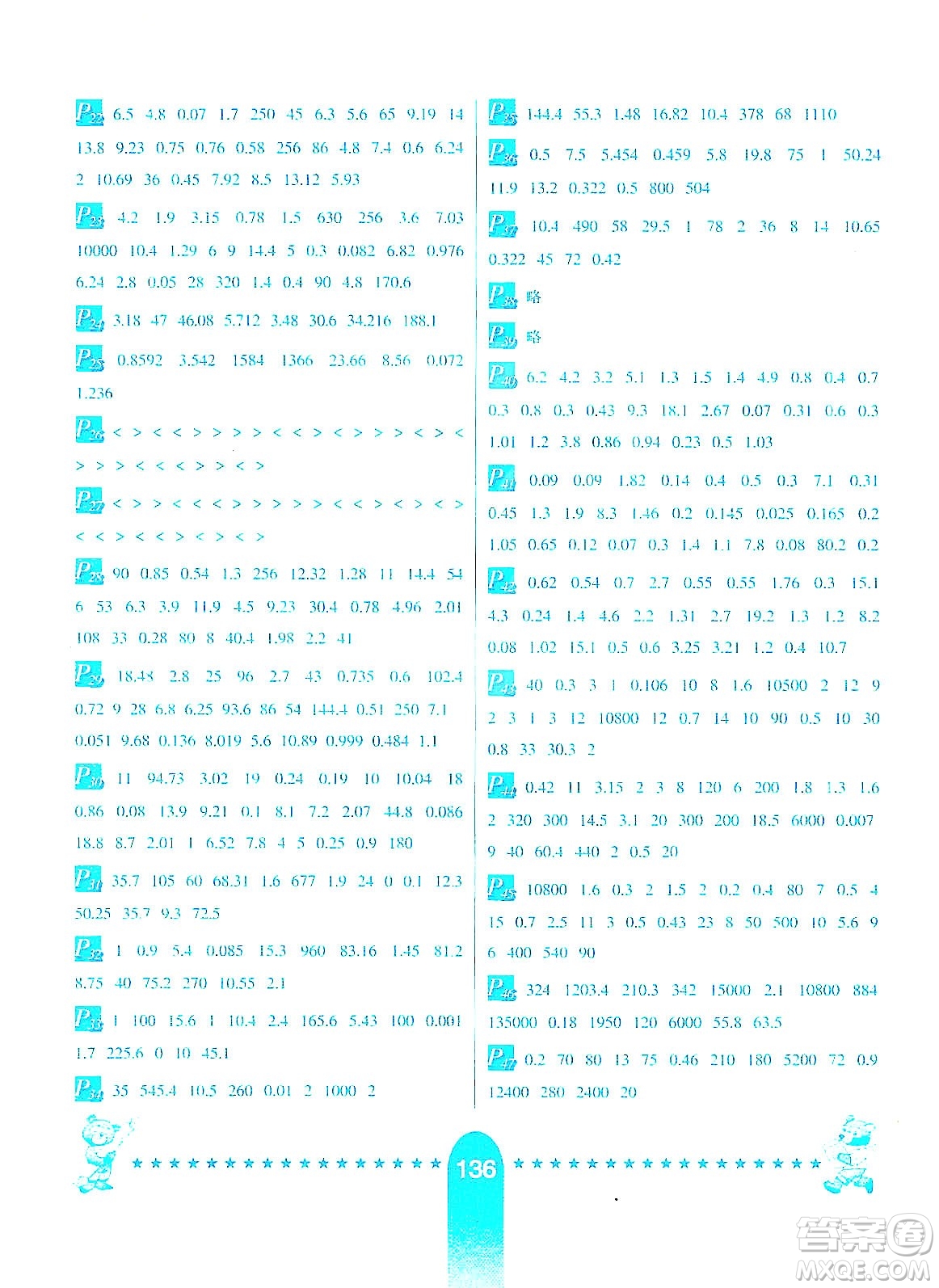 河北少年兒童出版社2019數(shù)學口算題卡六年級上冊西師大版答案