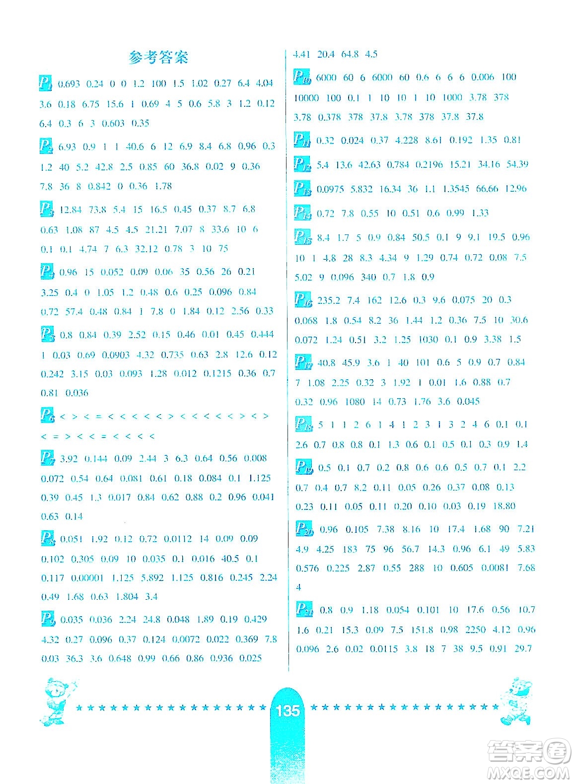 河北少年兒童出版社2019數(shù)學口算題卡六年級上冊西師大版答案