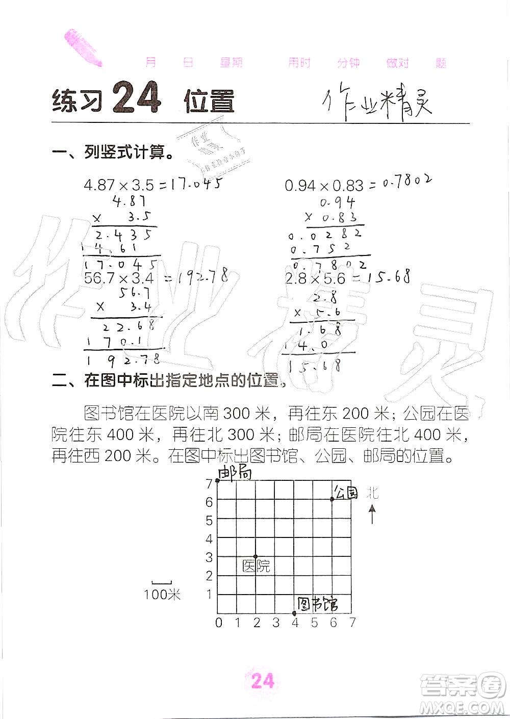 廣西科學(xué)技術(shù)出版社2019口算天天練口算題卡五年級(jí)上冊(cè)答案
