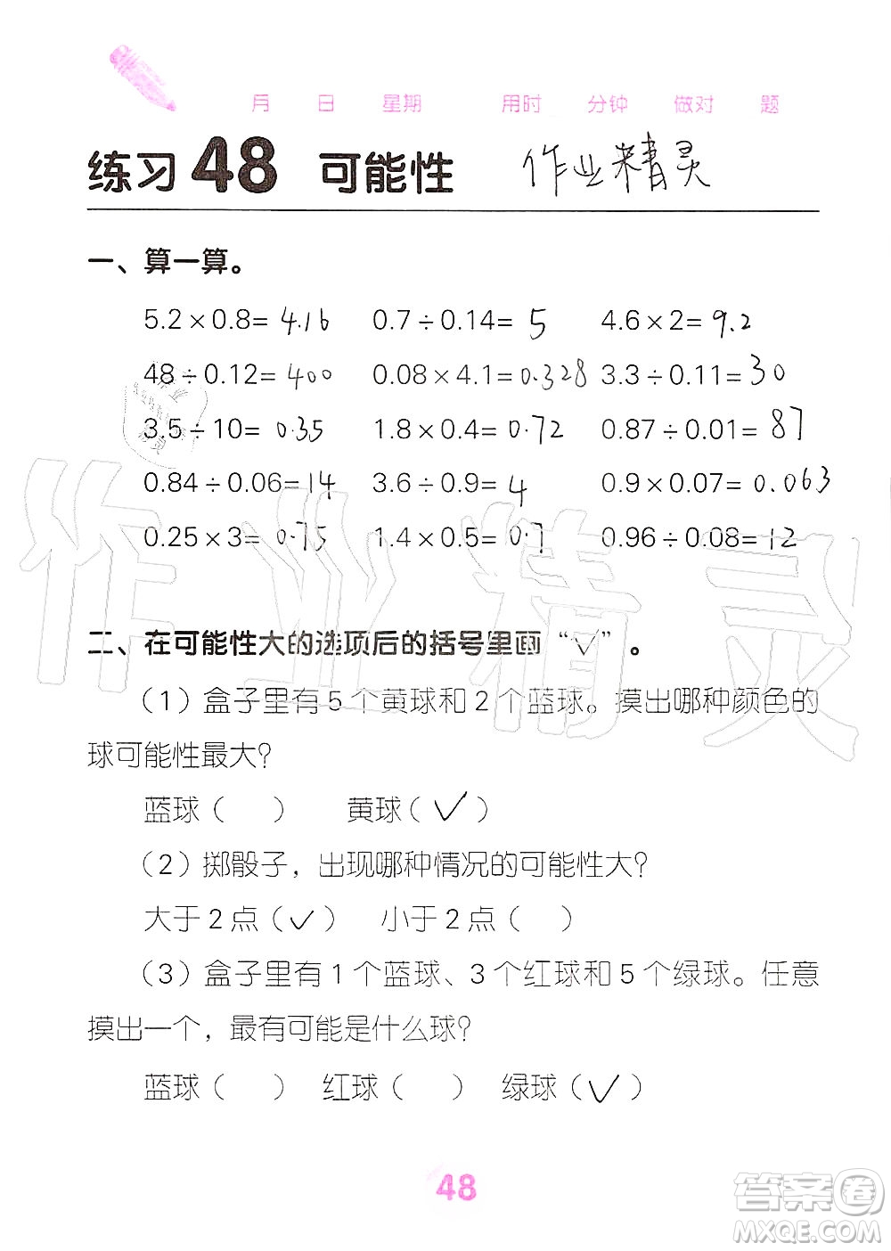 廣西科學(xué)技術(shù)出版社2019口算天天練口算題卡五年級(jí)上冊(cè)答案