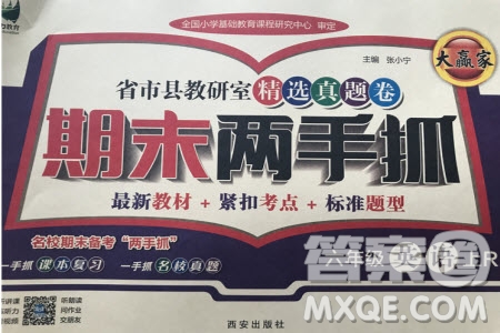 2019年期末兩手抓英語六年級上冊R人教版參考答案