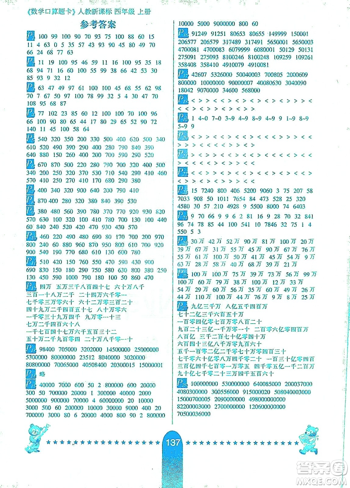 河北少年兒童出版社2019數(shù)學(xué)口算題卡四年級(jí)上冊(cè)新課標(biāo)人教版答案