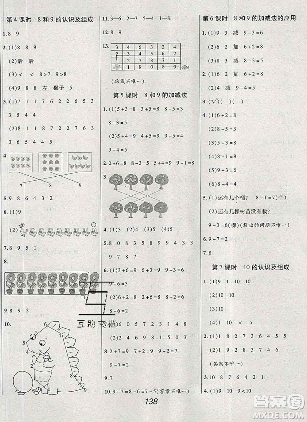 2019年人教版全優(yōu)課堂考點(diǎn)集訓(xùn)與滿(mǎn)分備考一年級(jí)數(shù)學(xué)上冊(cè)答案