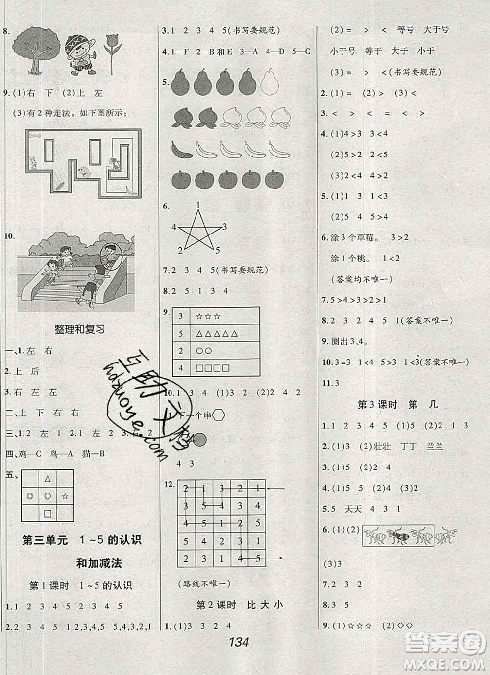 2019年人教版全優(yōu)課堂考點(diǎn)集訓(xùn)與滿(mǎn)分備考一年級(jí)數(shù)學(xué)上冊(cè)答案