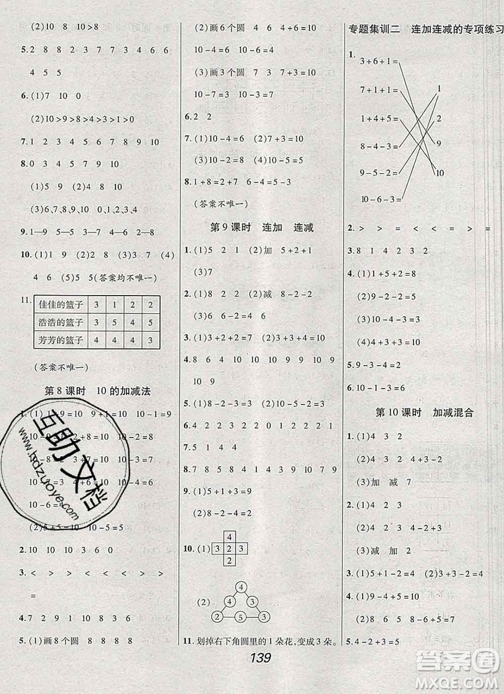 2019年人教版全優(yōu)課堂考點(diǎn)集訓(xùn)與滿(mǎn)分備考一年級(jí)數(shù)學(xué)上冊(cè)答案