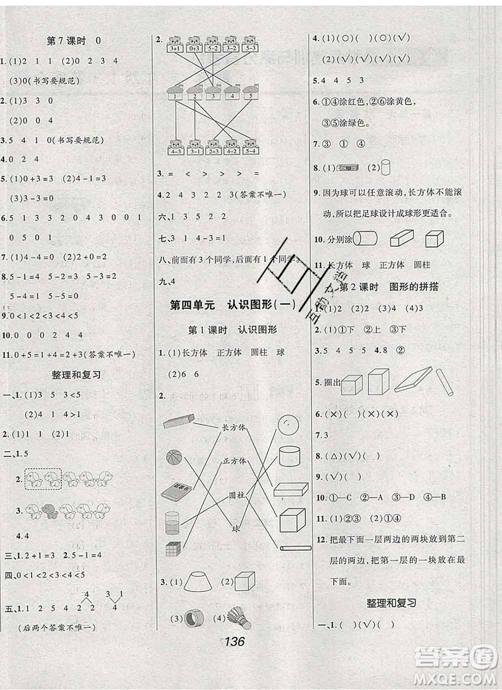 2019年人教版全優(yōu)課堂考點(diǎn)集訓(xùn)與滿(mǎn)分備考一年級(jí)數(shù)學(xué)上冊(cè)答案