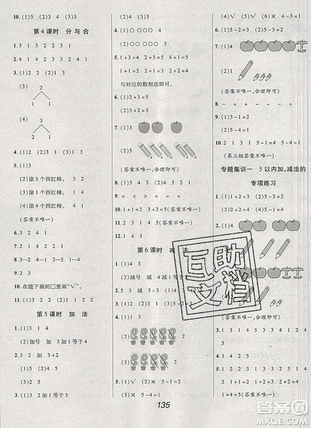 2019年人教版全優(yōu)課堂考點(diǎn)集訓(xùn)與滿(mǎn)分備考一年級(jí)數(shù)學(xué)上冊(cè)答案