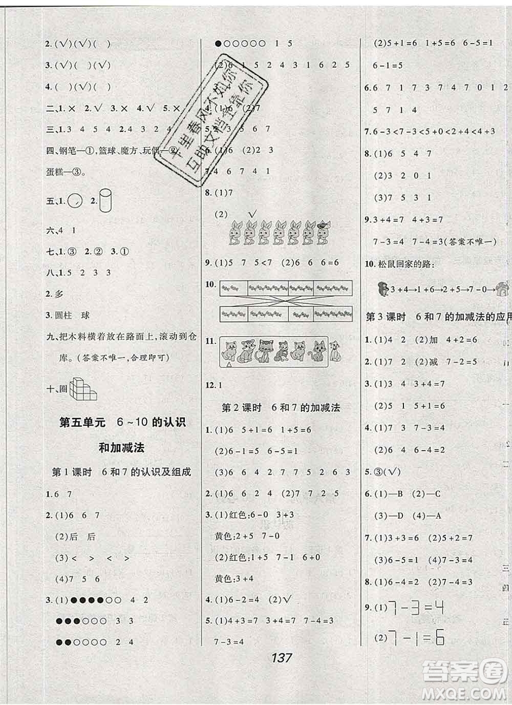 2019年人教版全優(yōu)課堂考點(diǎn)集訓(xùn)與滿(mǎn)分備考一年級(jí)數(shù)學(xué)上冊(cè)答案