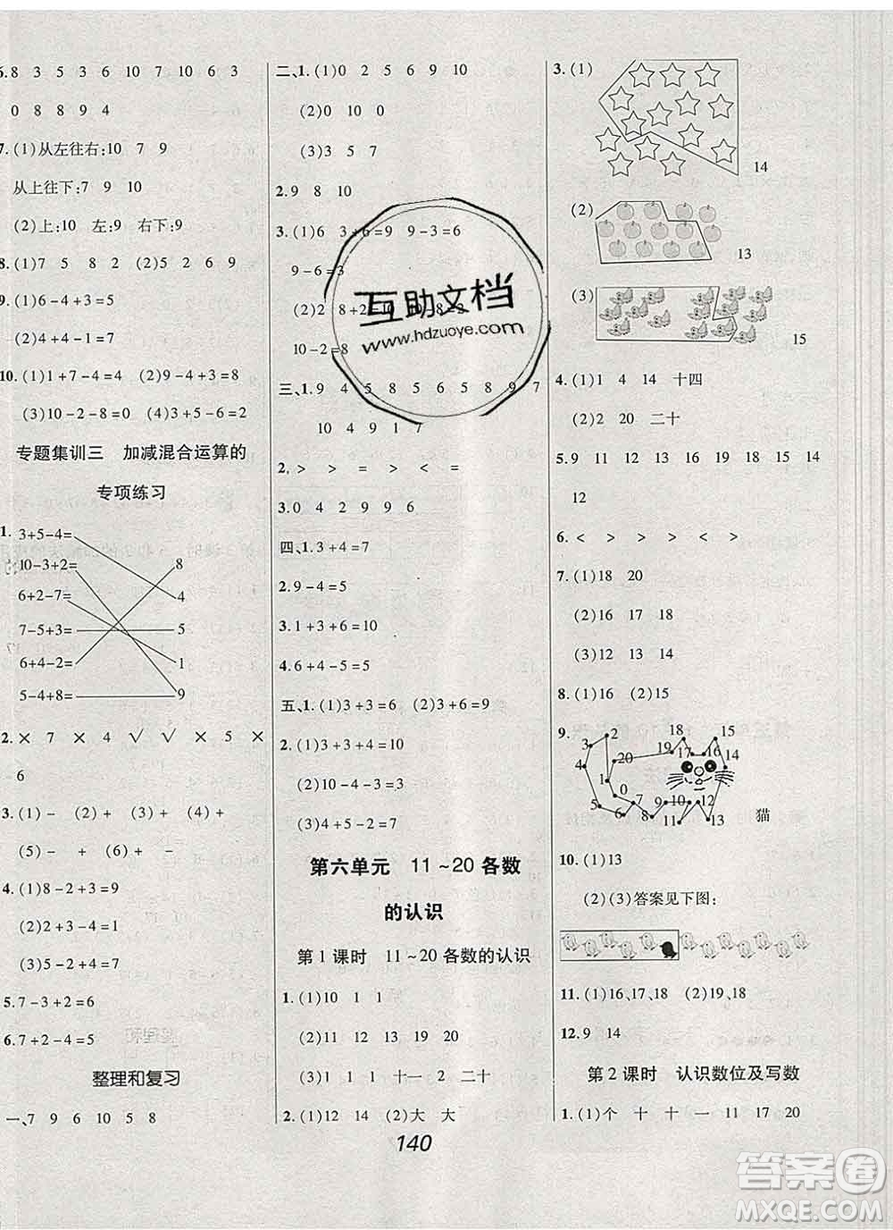 2019年人教版全優(yōu)課堂考點(diǎn)集訓(xùn)與滿(mǎn)分備考一年級(jí)數(shù)學(xué)上冊(cè)答案