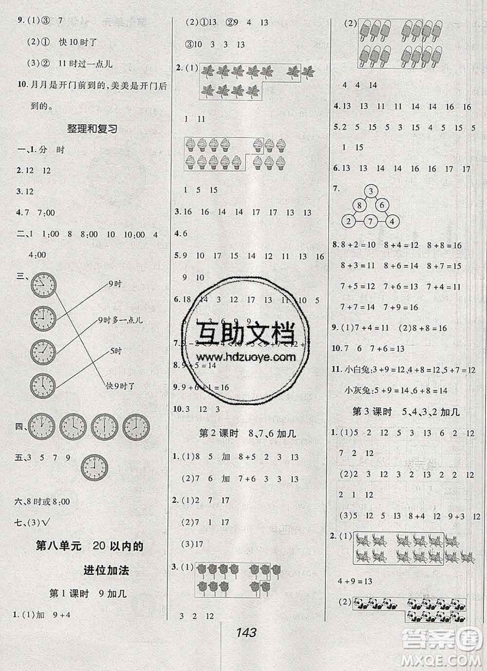 2019年人教版全優(yōu)課堂考點(diǎn)集訓(xùn)與滿(mǎn)分備考一年級(jí)數(shù)學(xué)上冊(cè)答案