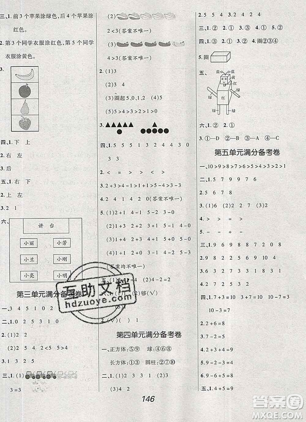 2019年人教版全優(yōu)課堂考點(diǎn)集訓(xùn)與滿(mǎn)分備考一年級(jí)數(shù)學(xué)上冊(cè)答案