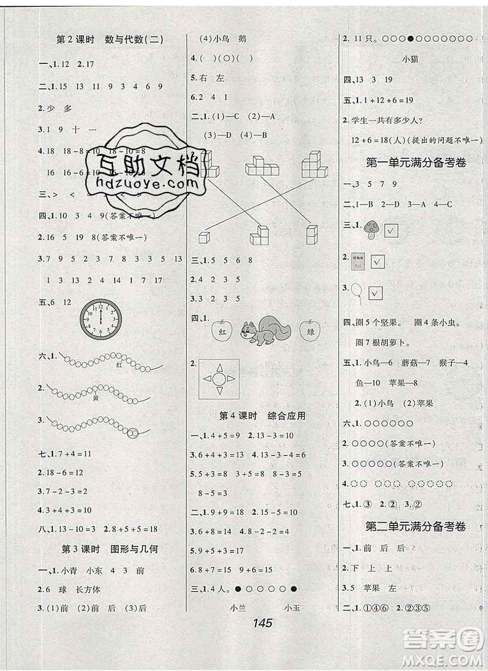 2019年人教版全優(yōu)課堂考點(diǎn)集訓(xùn)與滿(mǎn)分備考一年級(jí)數(shù)學(xué)上冊(cè)答案