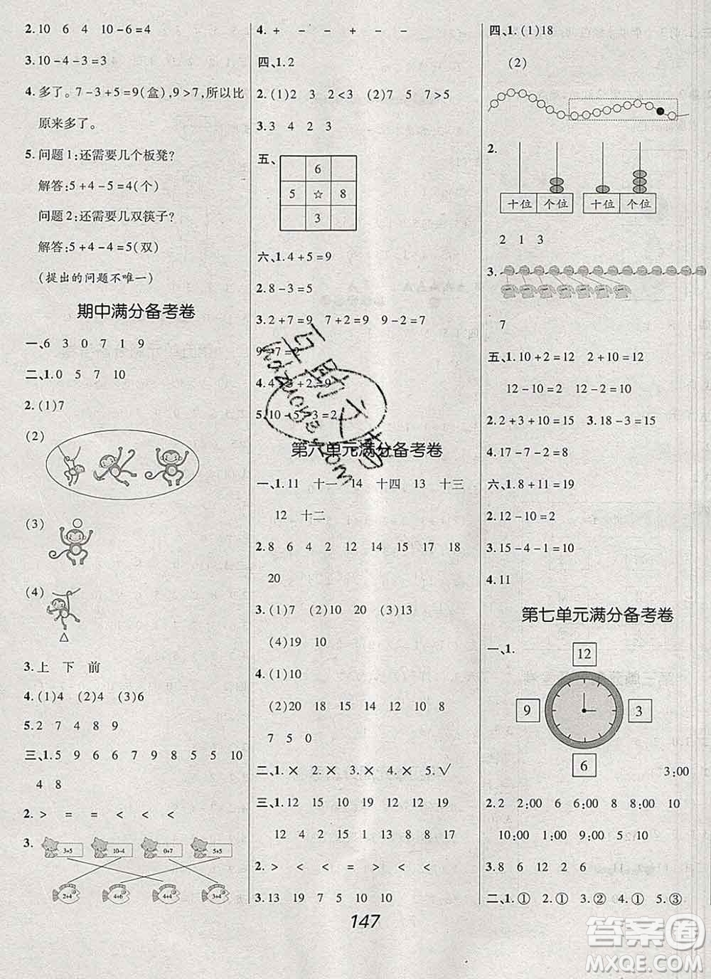 2019年人教版全優(yōu)課堂考點(diǎn)集訓(xùn)與滿(mǎn)分備考一年級(jí)數(shù)學(xué)上冊(cè)答案