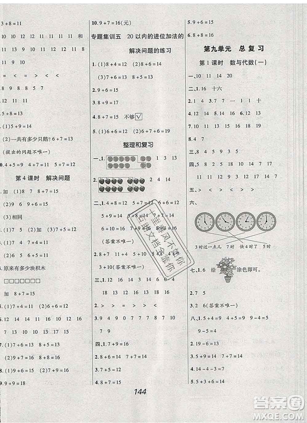 2019年人教版全優(yōu)課堂考點(diǎn)集訓(xùn)與滿(mǎn)分備考一年級(jí)數(shù)學(xué)上冊(cè)答案