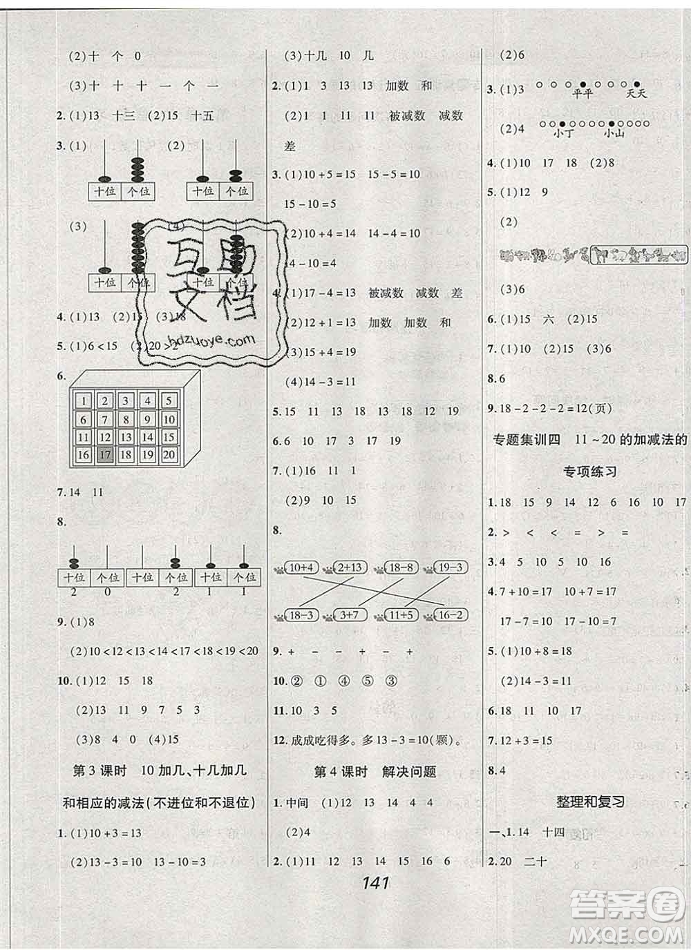 2019年人教版全優(yōu)課堂考點(diǎn)集訓(xùn)與滿(mǎn)分備考一年級(jí)數(shù)學(xué)上冊(cè)答案