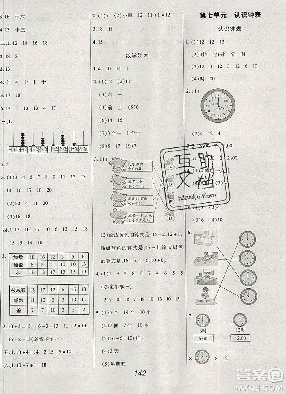 2019年人教版全優(yōu)課堂考點(diǎn)集訓(xùn)與滿(mǎn)分備考一年級(jí)數(shù)學(xué)上冊(cè)答案