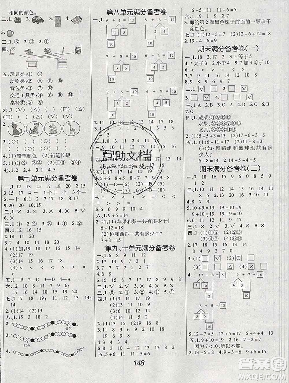 2019年冀教版全優(yōu)課堂考點(diǎn)集訓(xùn)與滿分備考一年級(jí)數(shù)學(xué)上冊(cè)答案