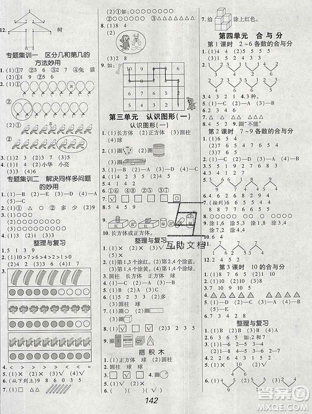 2019年冀教版全優(yōu)課堂考點(diǎn)集訓(xùn)與滿分備考一年級(jí)數(shù)學(xué)上冊(cè)答案