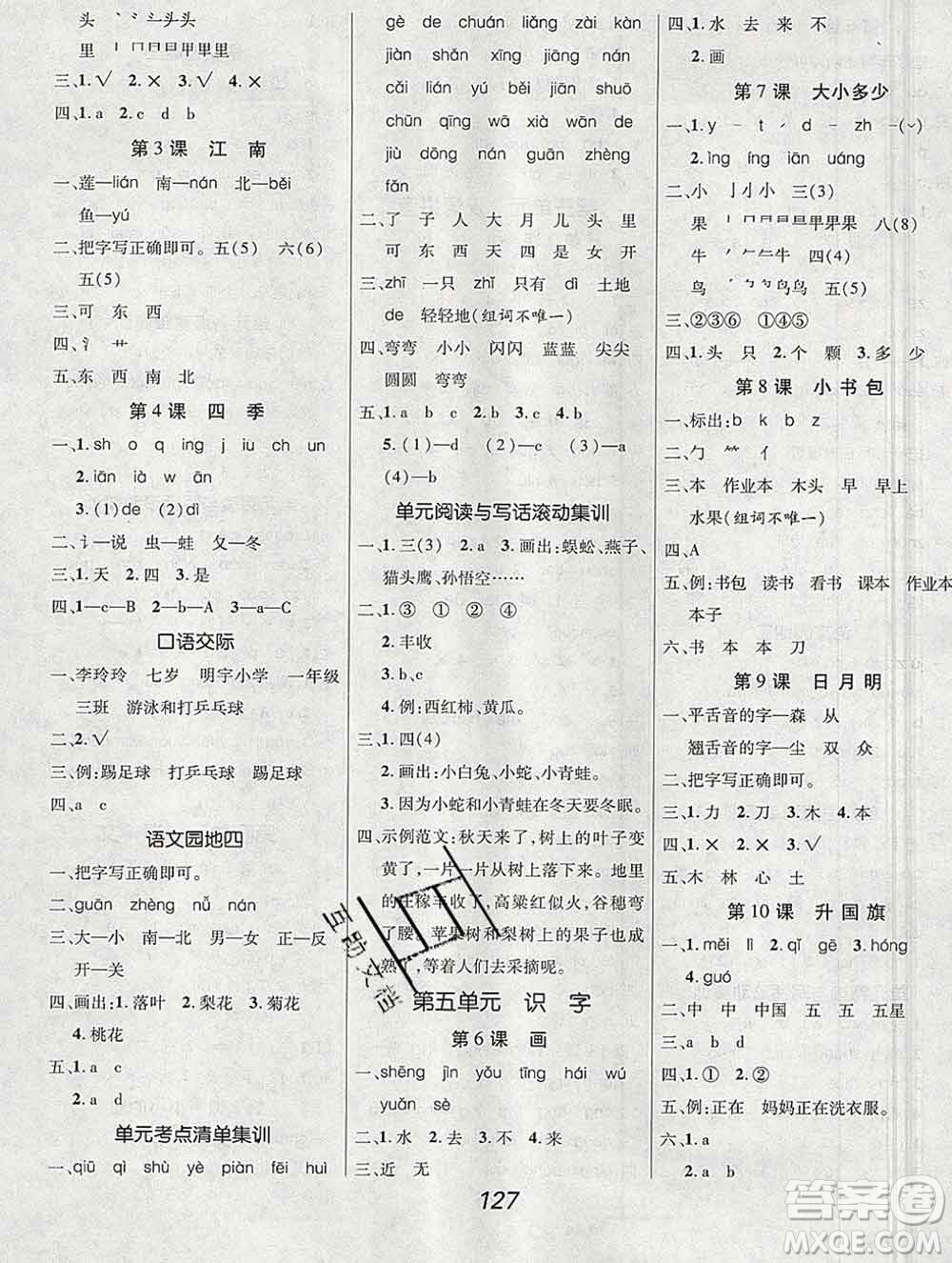 2019年人教版全優(yōu)課堂考點(diǎn)集訓(xùn)與滿分備考一年級(jí)語(yǔ)文上冊(cè)答案
