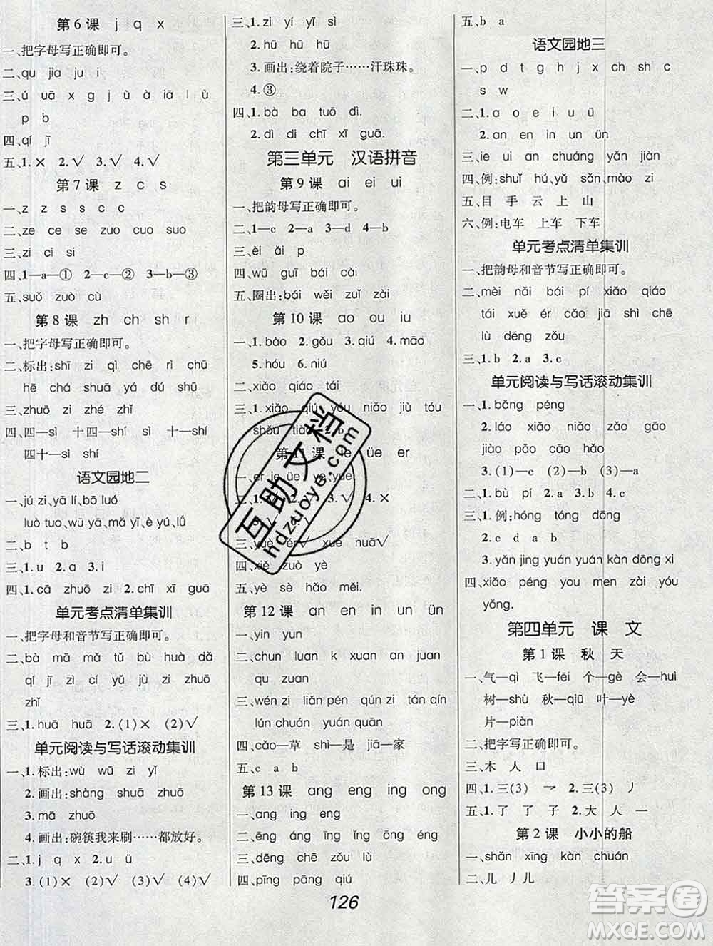 2019年人教版全優(yōu)課堂考點(diǎn)集訓(xùn)與滿分備考一年級(jí)語(yǔ)文上冊(cè)答案