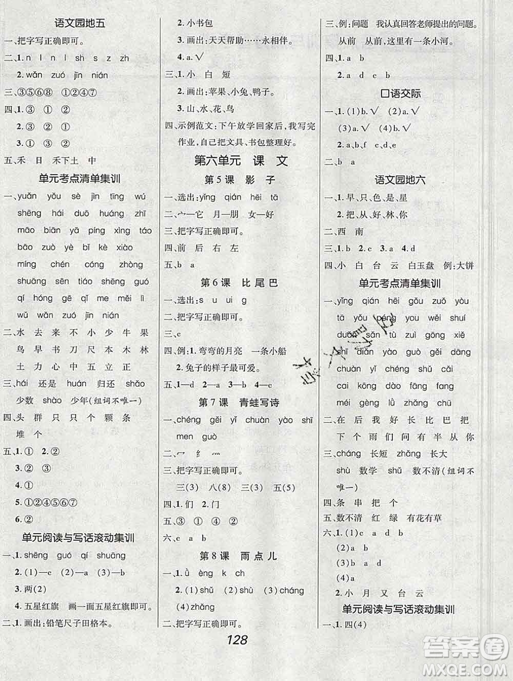 2019年人教版全優(yōu)課堂考點(diǎn)集訓(xùn)與滿分備考一年級(jí)語(yǔ)文上冊(cè)答案