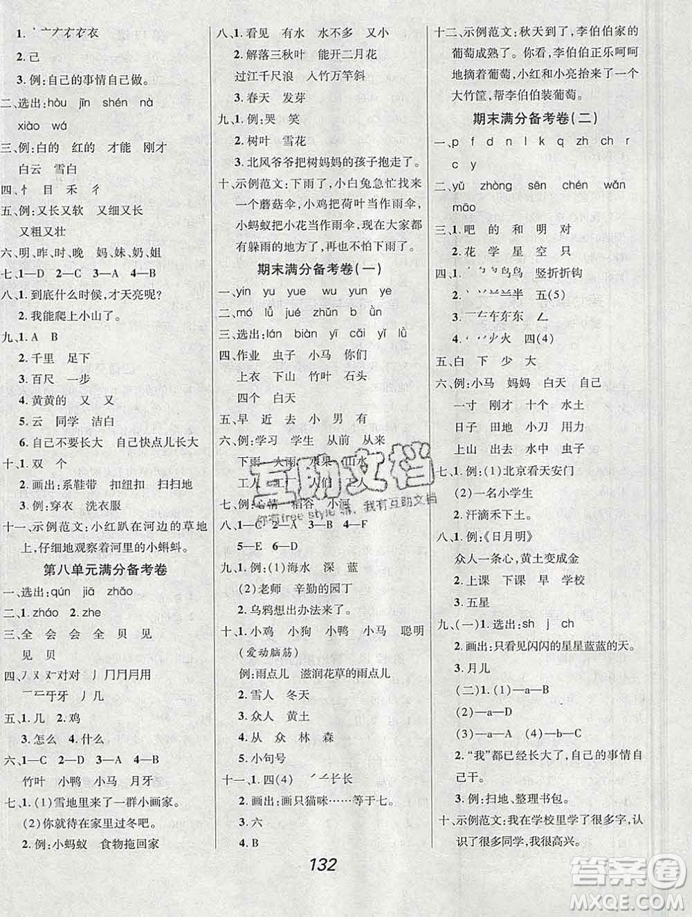 2019年人教版全優(yōu)課堂考點(diǎn)集訓(xùn)與滿分備考一年級(jí)語(yǔ)文上冊(cè)答案