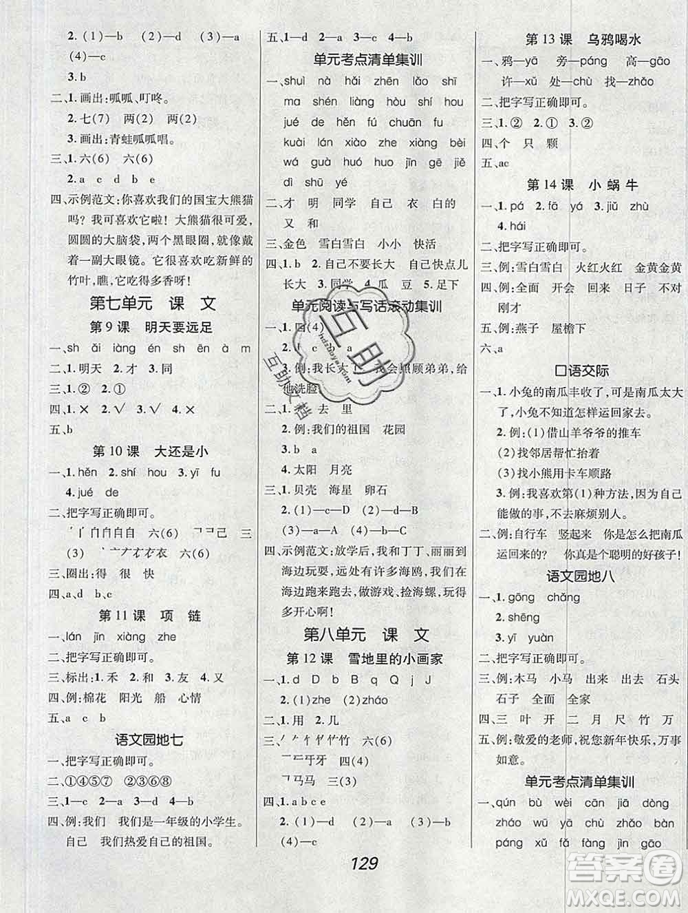 2019年人教版全優(yōu)課堂考點(diǎn)集訓(xùn)與滿分備考一年級(jí)語(yǔ)文上冊(cè)答案