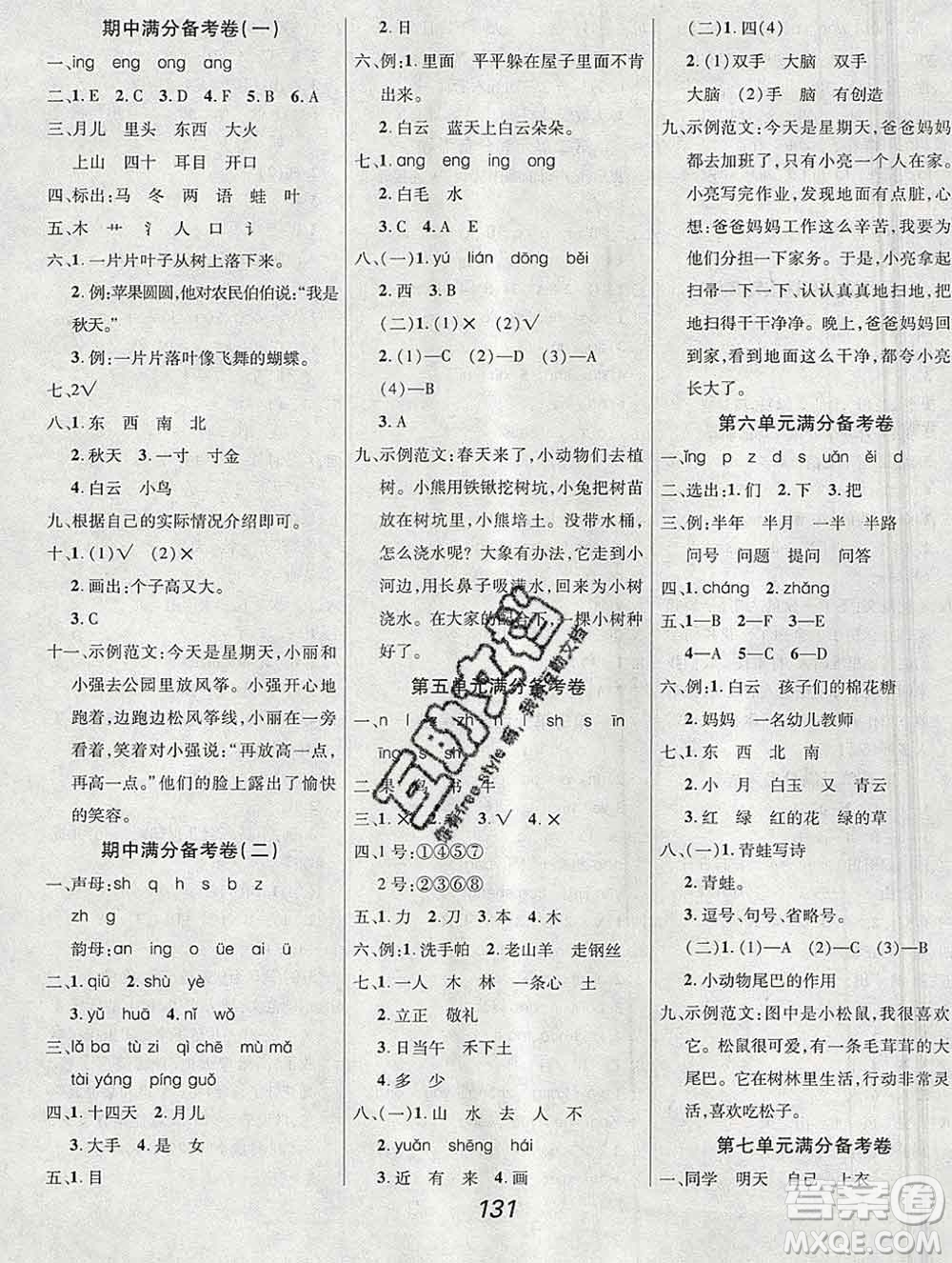 2019年人教版全優(yōu)課堂考點(diǎn)集訓(xùn)與滿分備考一年級(jí)語(yǔ)文上冊(cè)答案