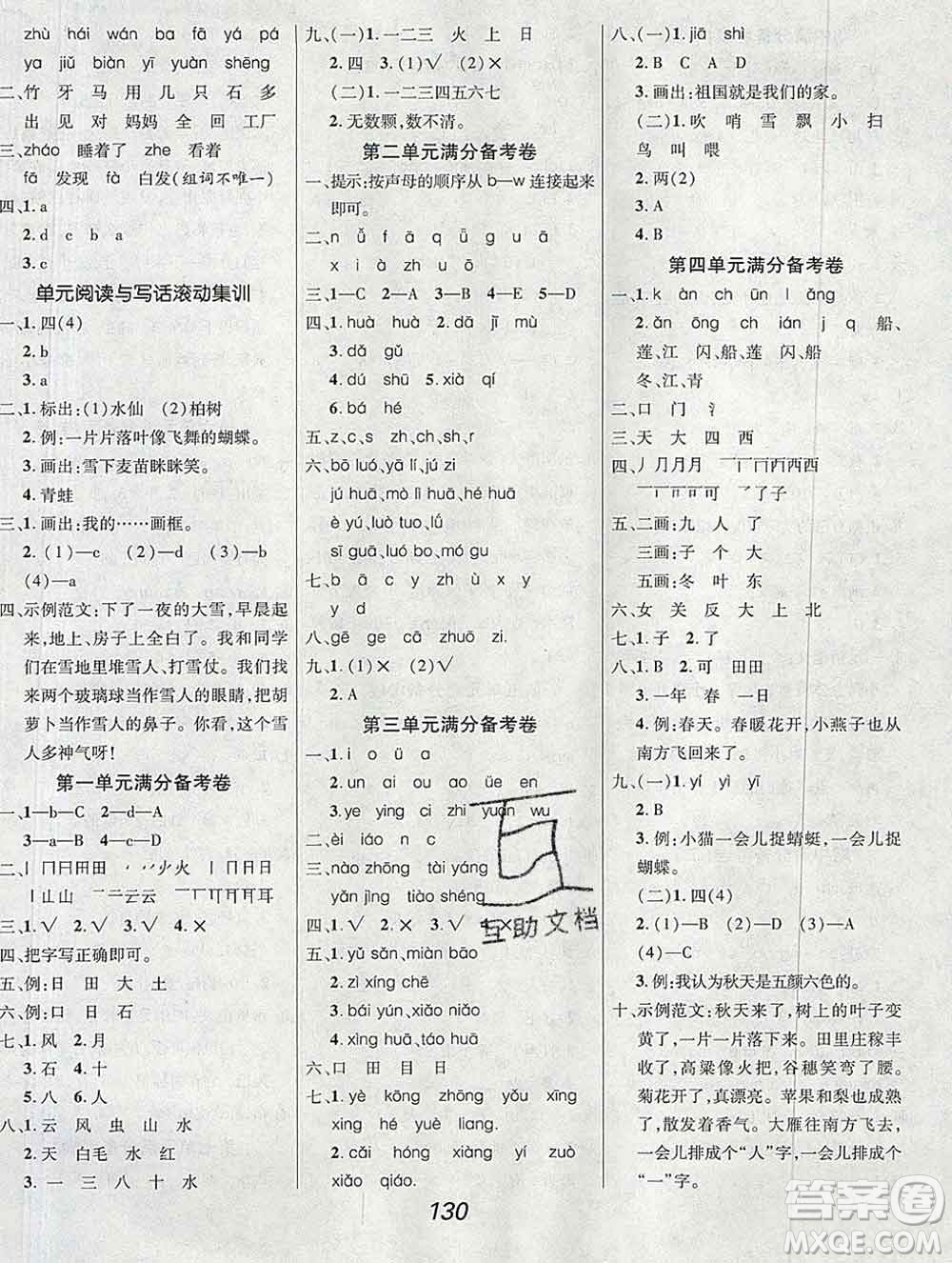 2019年人教版全優(yōu)課堂考點(diǎn)集訓(xùn)與滿分備考一年級(jí)語(yǔ)文上冊(cè)答案