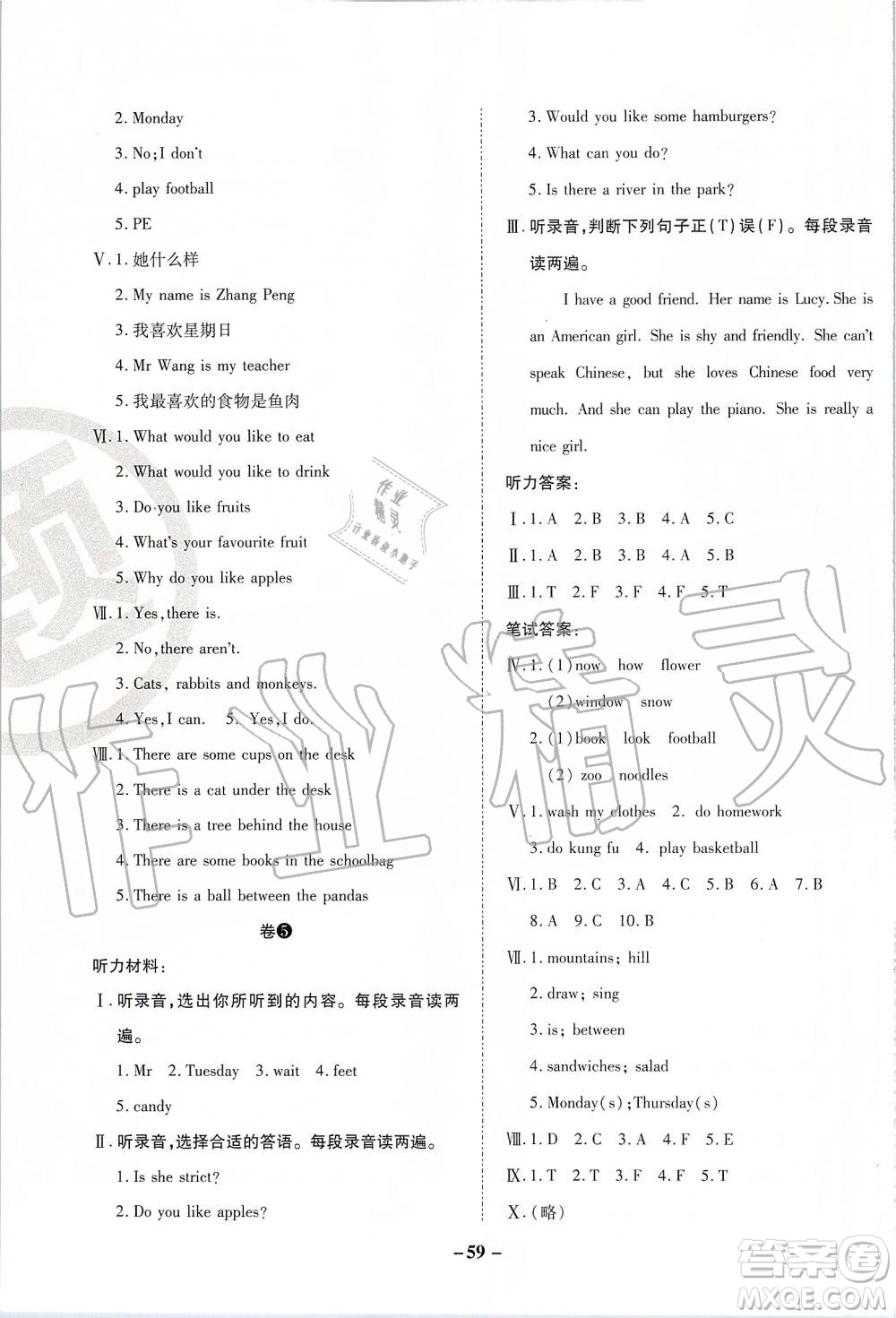 2019年期末兩手抓英語(yǔ)五年級(jí)上冊(cè)R人教版參考答案
