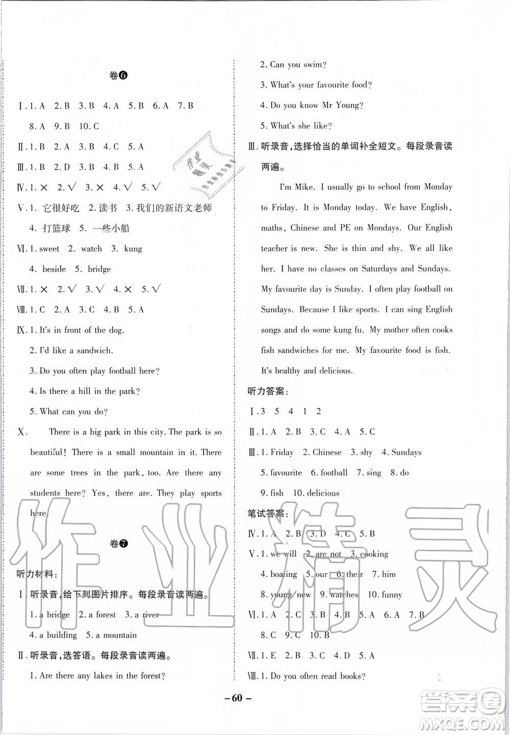 2019年期末兩手抓英語(yǔ)五年級(jí)上冊(cè)R人教版參考答案