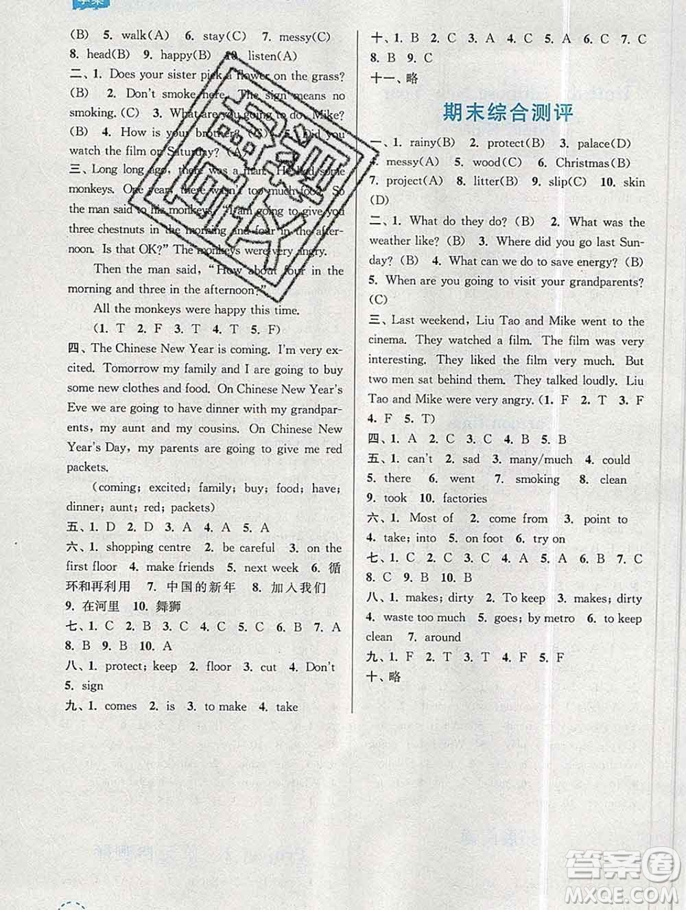 南京大學(xué)出版社2019秋金3練課堂學(xué)案六年級(jí)英語(yǔ)上冊(cè)江蘇版答案