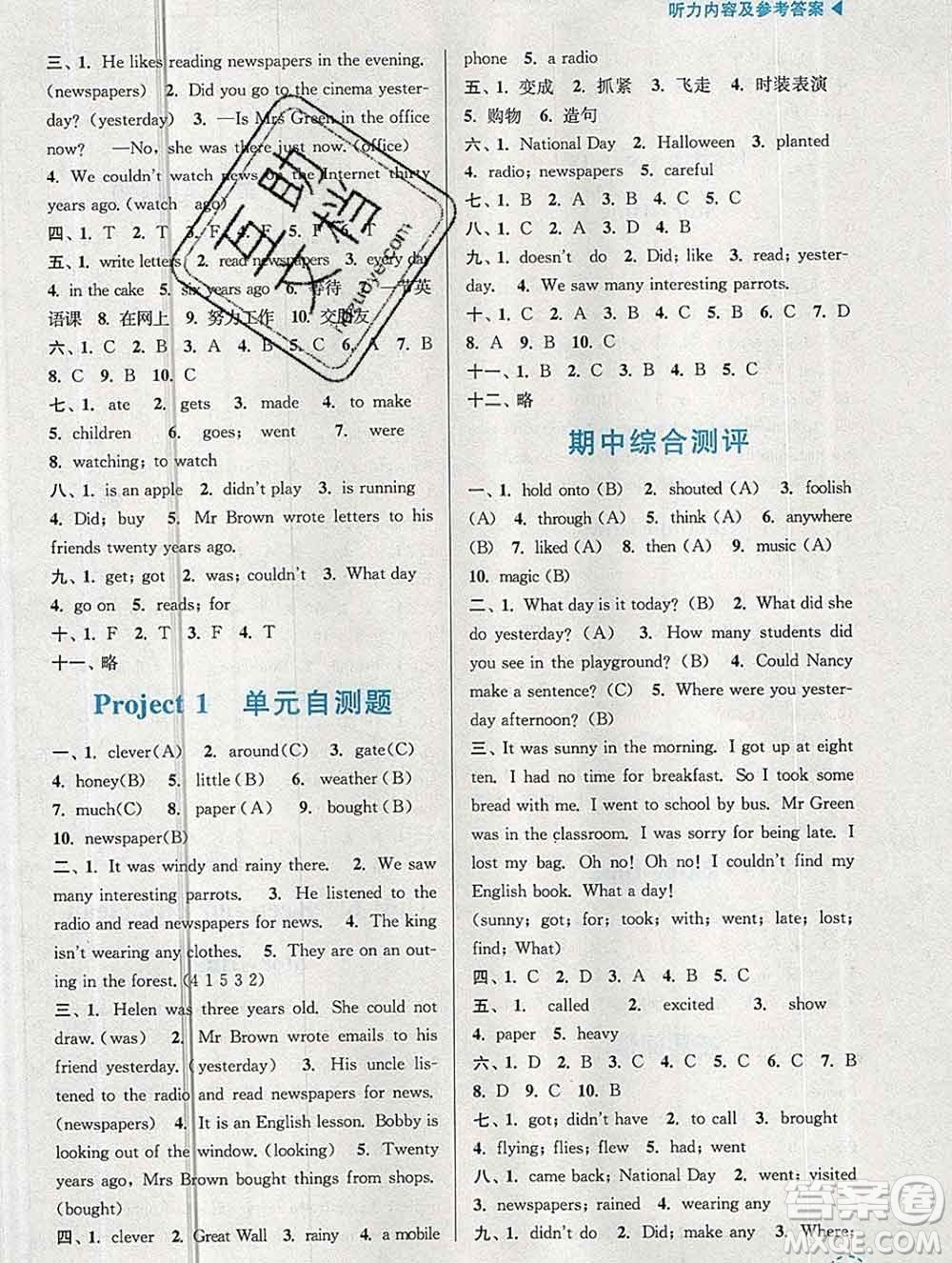 南京大學(xué)出版社2019秋金3練課堂學(xué)案六年級(jí)英語(yǔ)上冊(cè)江蘇版答案