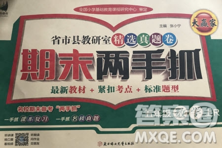 2019年期末兩手抓數(shù)學(xué)五年級上冊R人教版參考答案