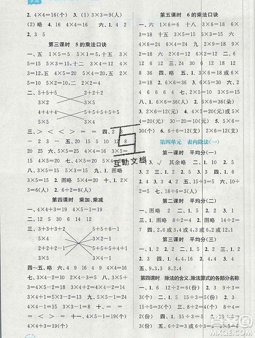 南京大學(xué)出版社2019秋金3練課堂學(xué)案二年級數(shù)學(xué)上冊江蘇版答案
