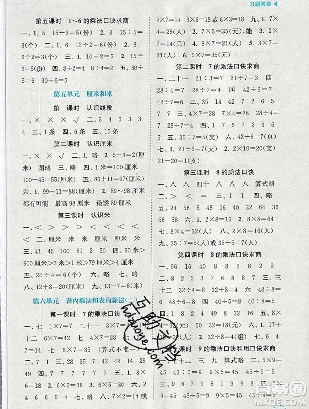 南京大學(xué)出版社2019秋金3練課堂學(xué)案二年級數(shù)學(xué)上冊江蘇版答案