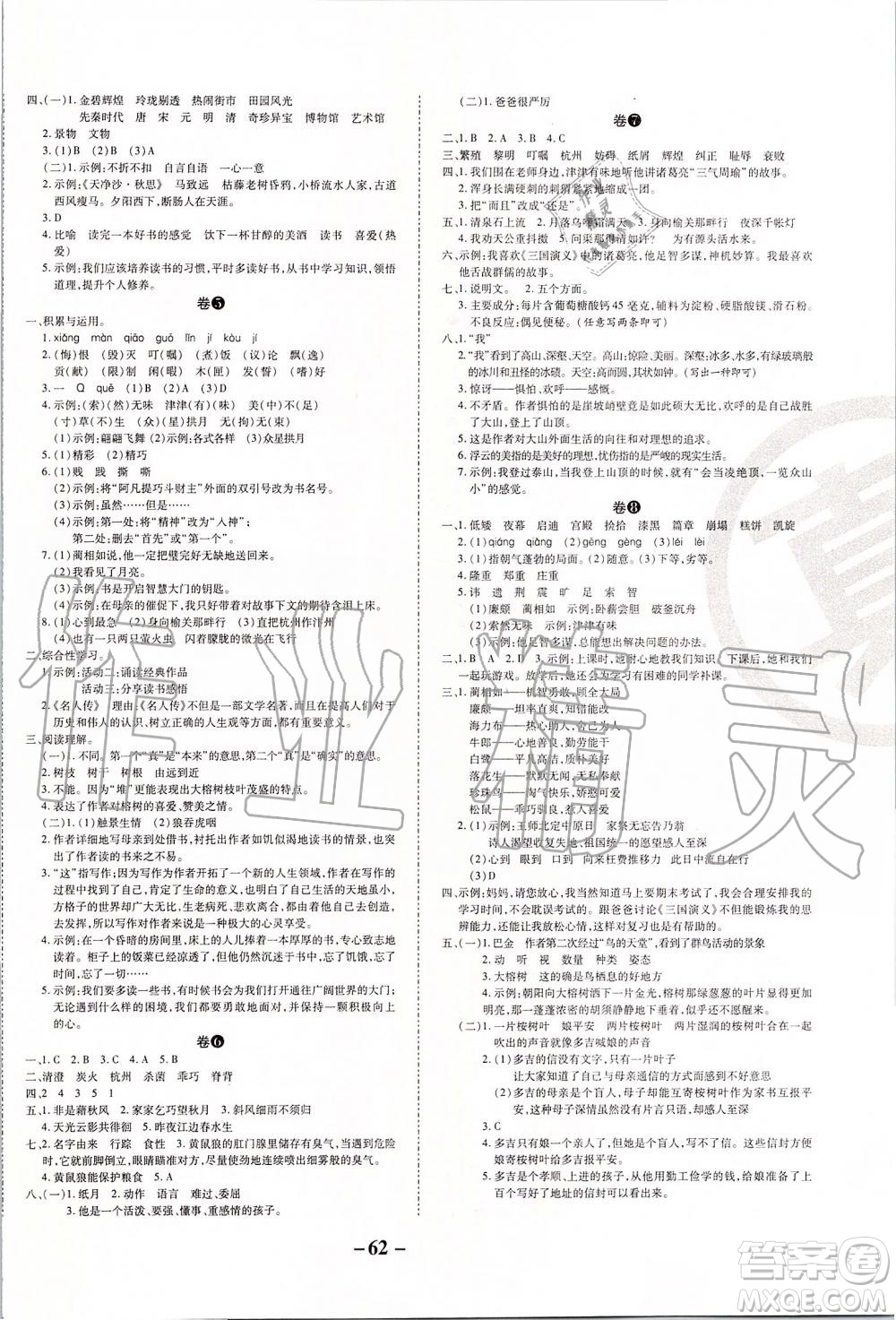 2019年期末兩手抓語文五年級(jí)上冊(cè)R人教版參考答案