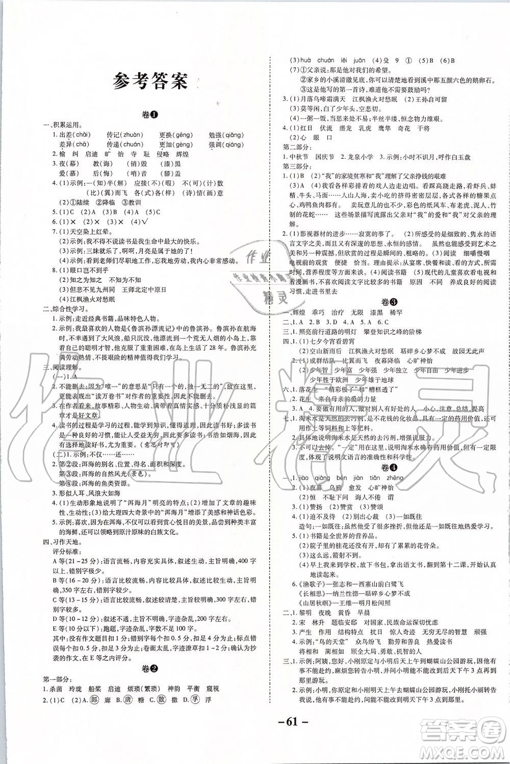 2019年期末兩手抓語文五年級(jí)上冊(cè)R人教版參考答案