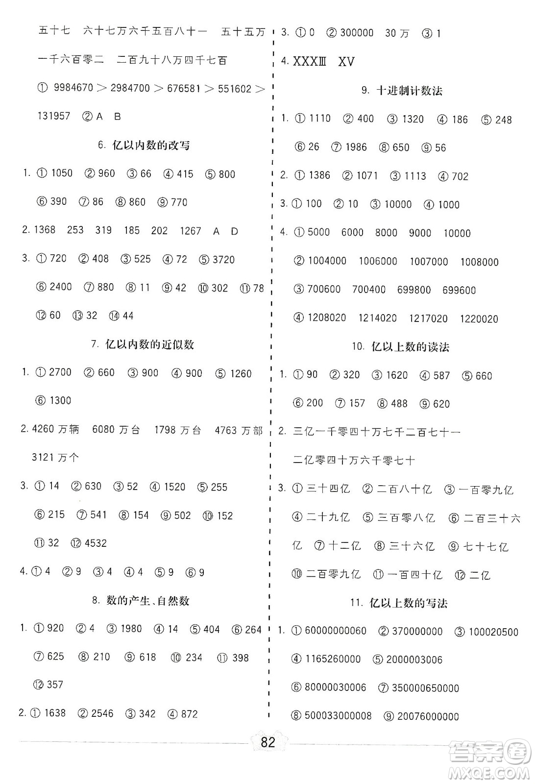 河北大學(xué)出版社2019五E口算題卡四年級上冊人教版答案