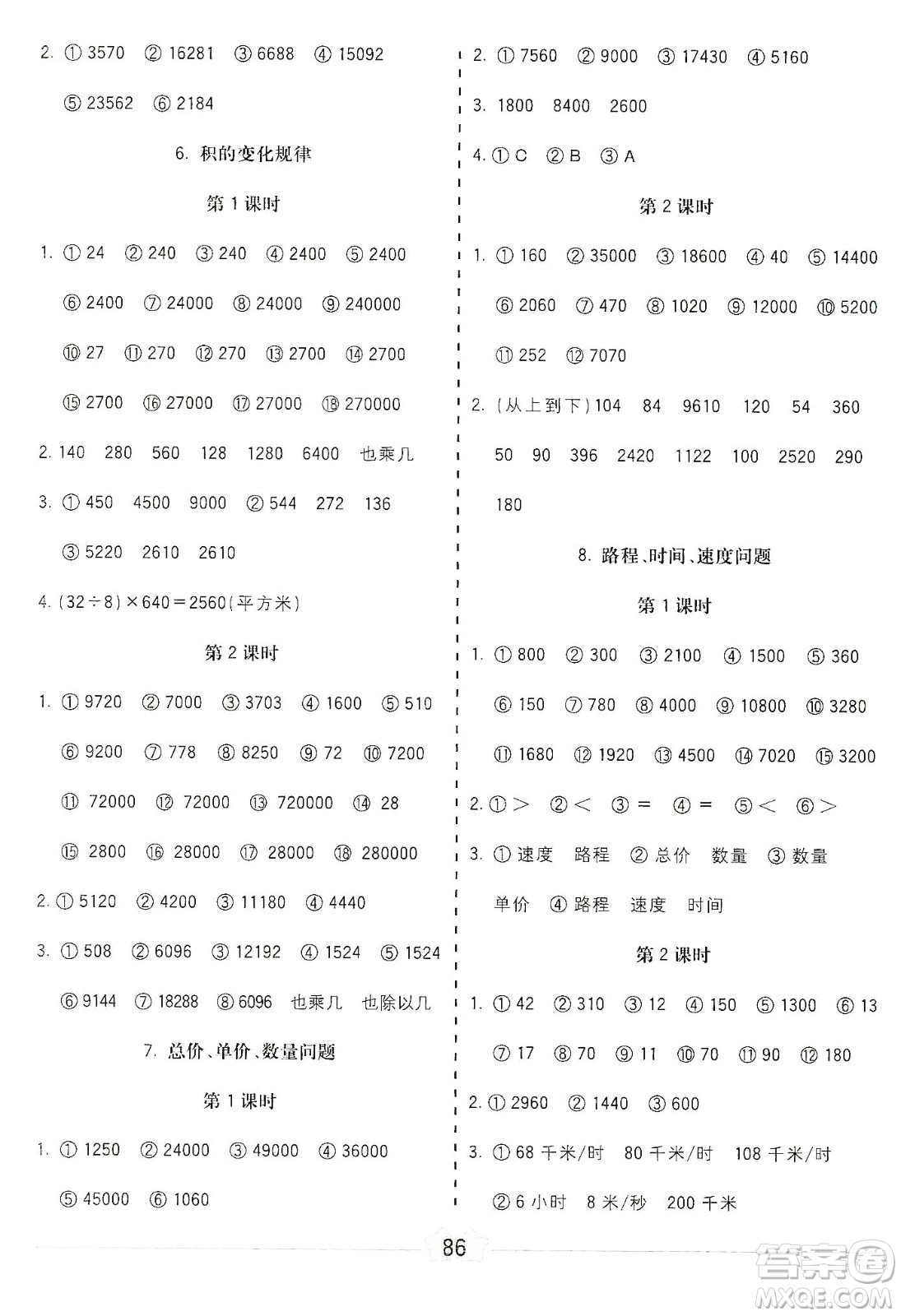 河北大學(xué)出版社2019五E口算題卡四年級上冊人教版答案