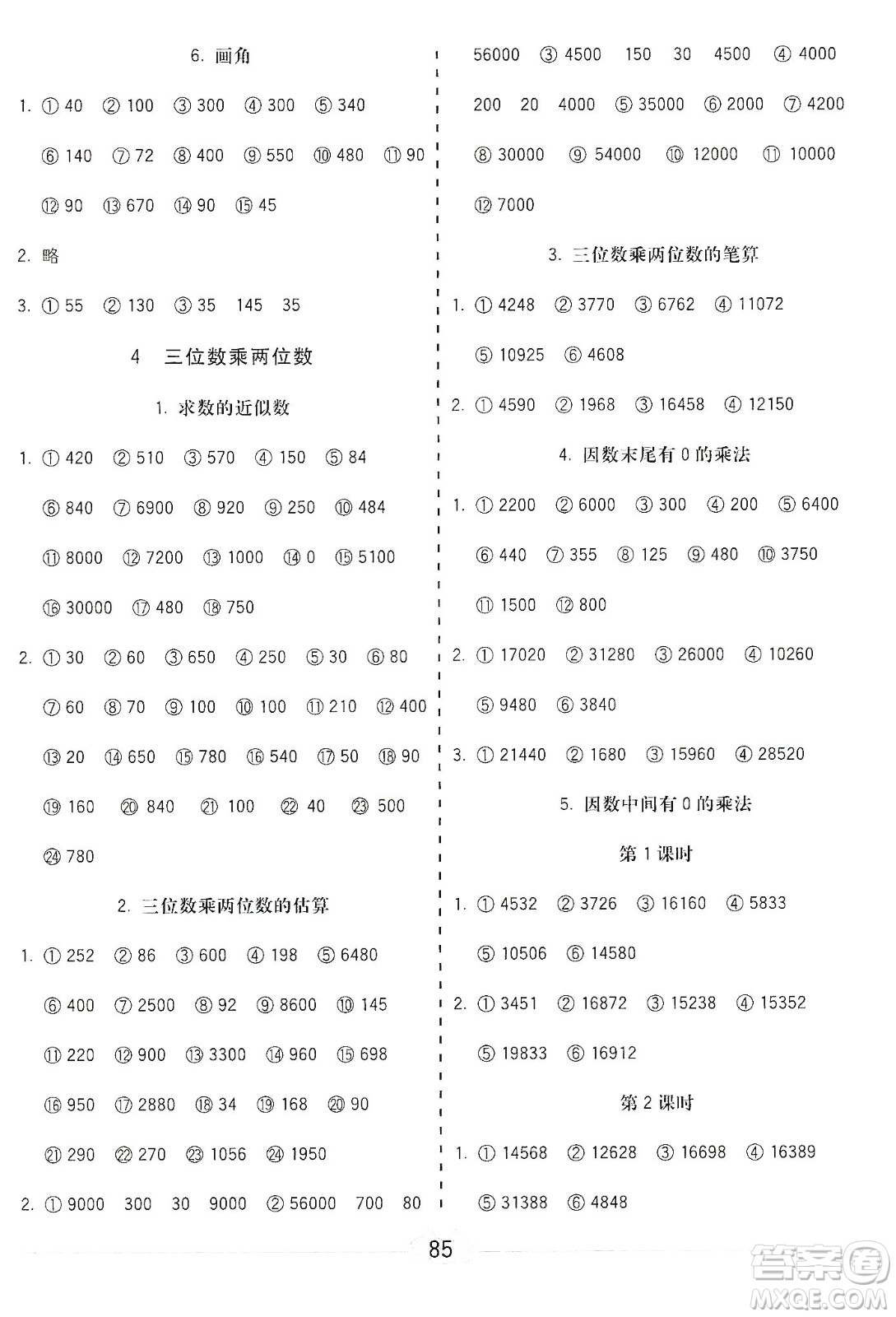 河北大學(xué)出版社2019五E口算題卡四年級上冊人教版答案