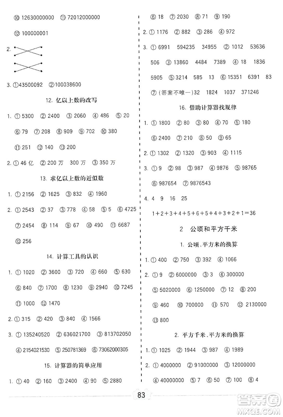 河北大學(xué)出版社2019五E口算題卡四年級上冊人教版答案