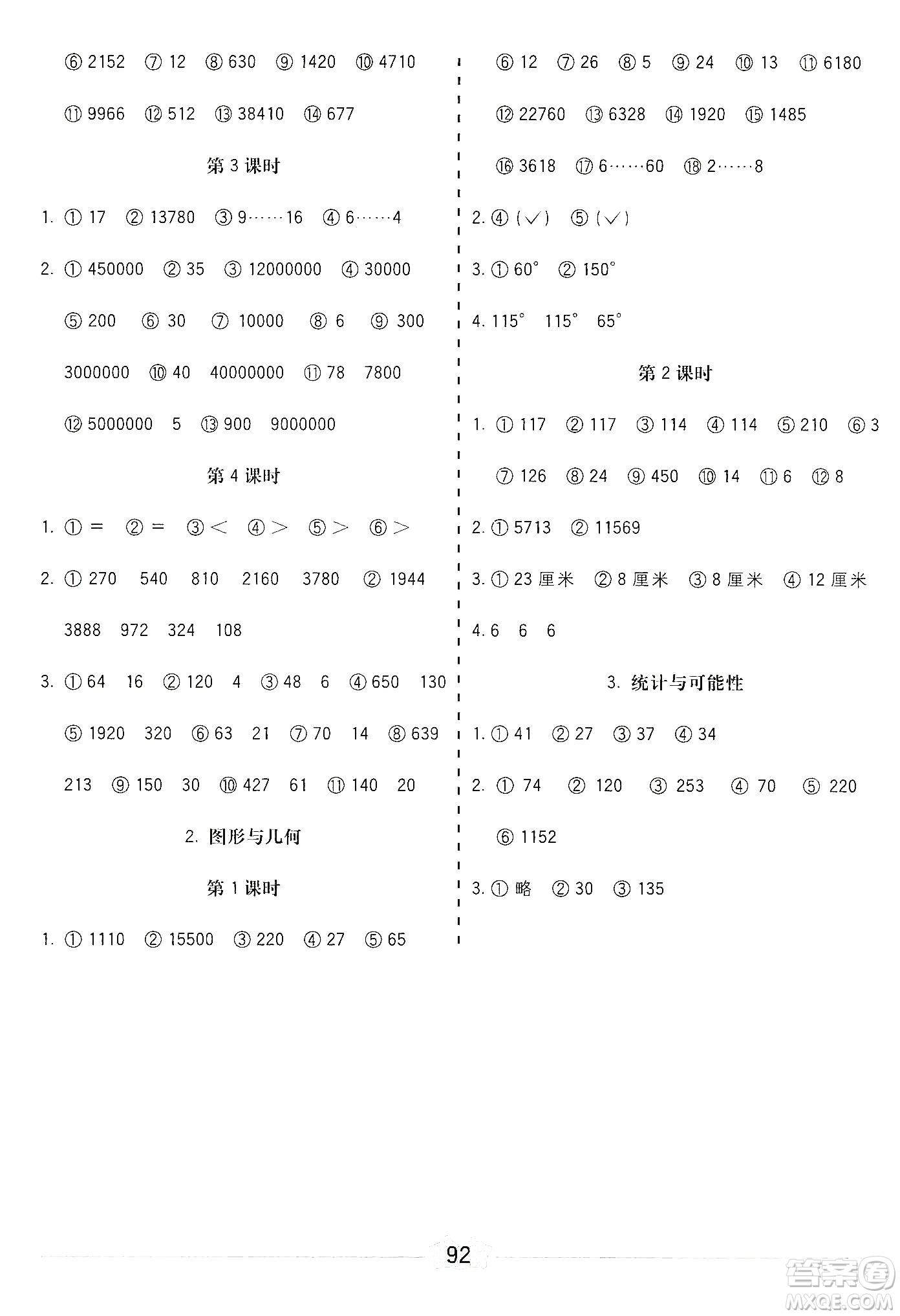 河北大學(xué)出版社2019五E口算題卡四年級上冊人教版答案
