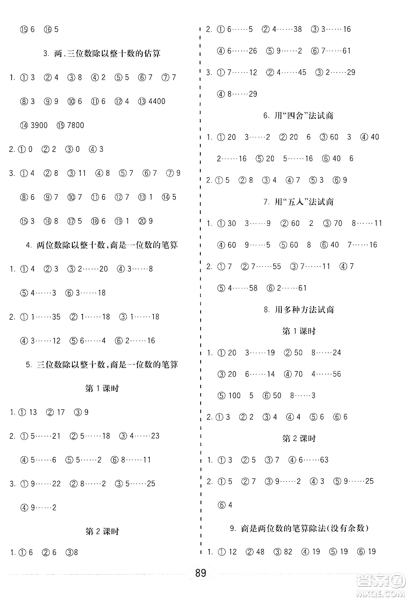 河北大學(xué)出版社2019五E口算題卡四年級上冊人教版答案